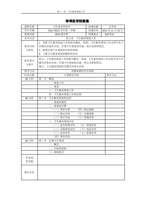 第11讲  卫生规划