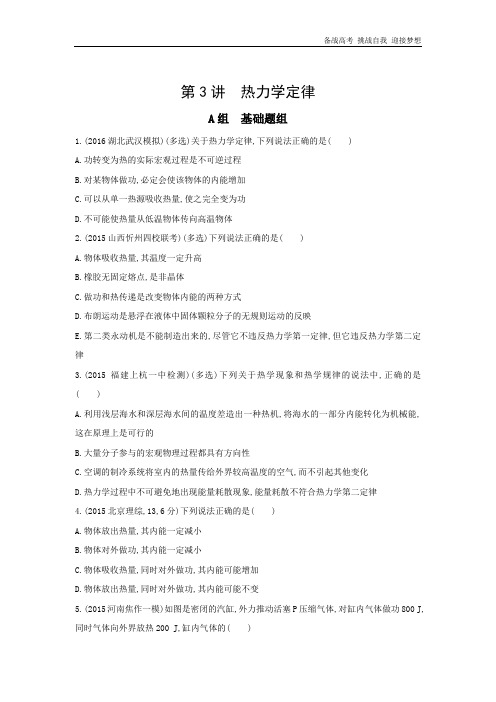 2018年高考物理新课标一轮复习(课件+习题)第十二章 热学 第3讲 热力学定律 32训练