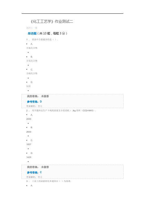 化工工艺学测试二参考
