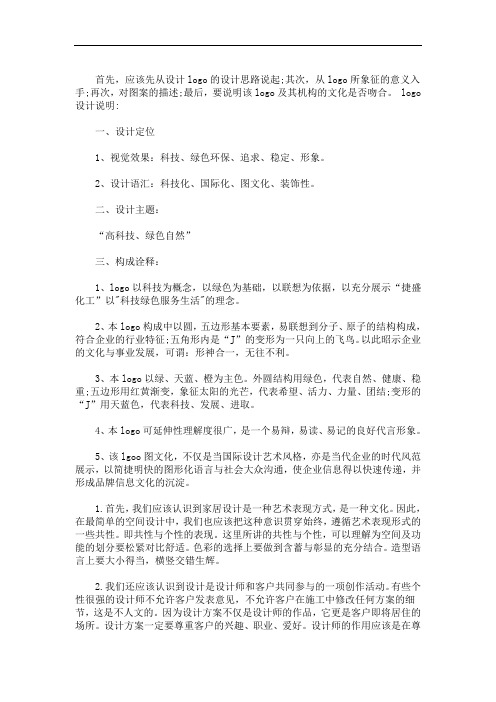 设计理念简短范文(最新)