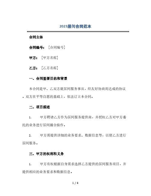 2023居间合同范本(2024精)