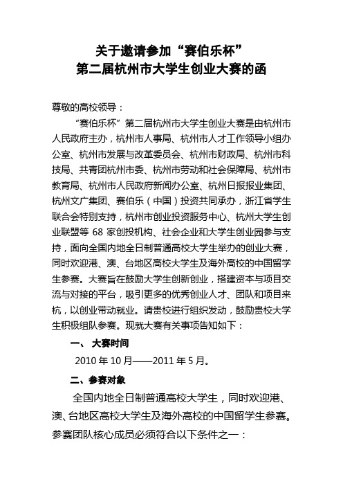 “赛伯乐杯”第二届杭州创业计划大赛邀请函