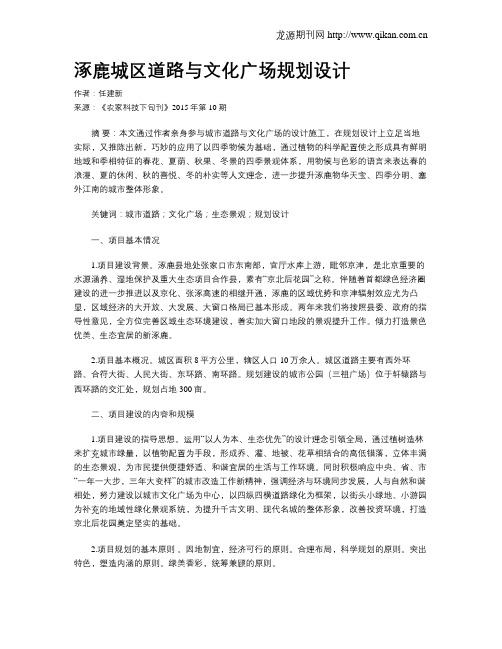 涿鹿城区道路与文化广场规划设计