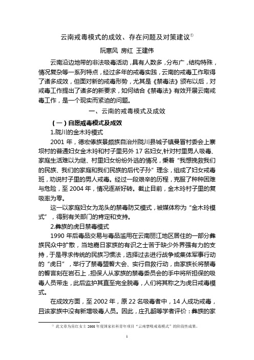 云南戒毒模式的成效、存在问题及对策建议