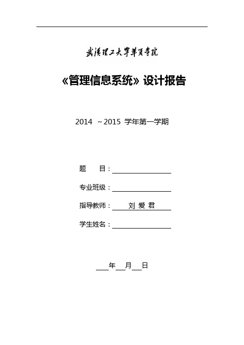 管理信息系统课程设计--教务管理系统