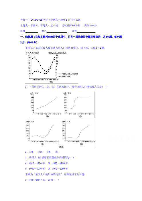 湖北省随州市曾都一中2015-2016学年高一下学期5月月考地理试题Word版含答案