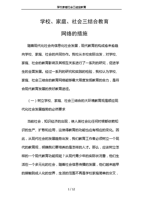 学校家庭社会三结合教育