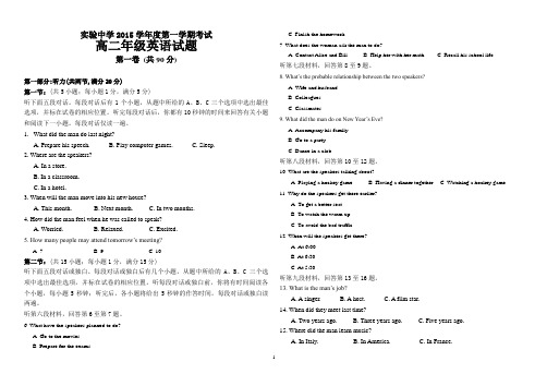 实验中学2015学年度第一学期考试高二英语试题及答案