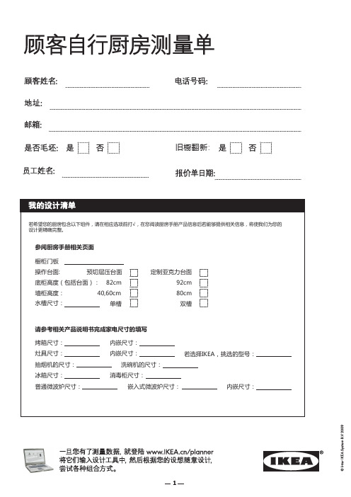 厨房测量单-宜家