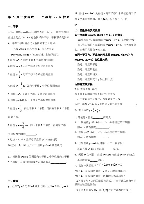 一次函数--平行与k、b性质
