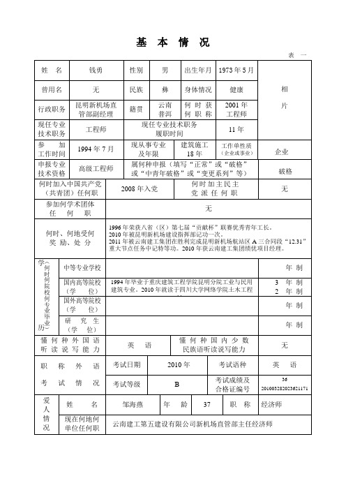 职称推荐评审表