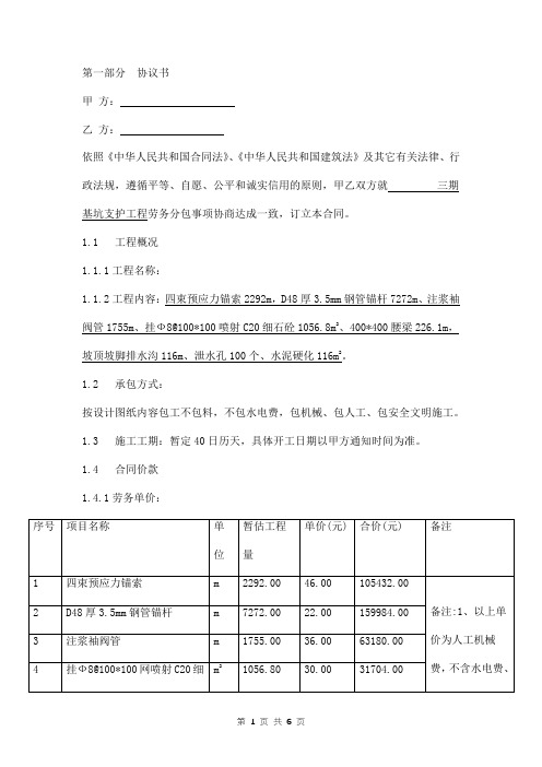 基坑支护工程劳务分包合同范本