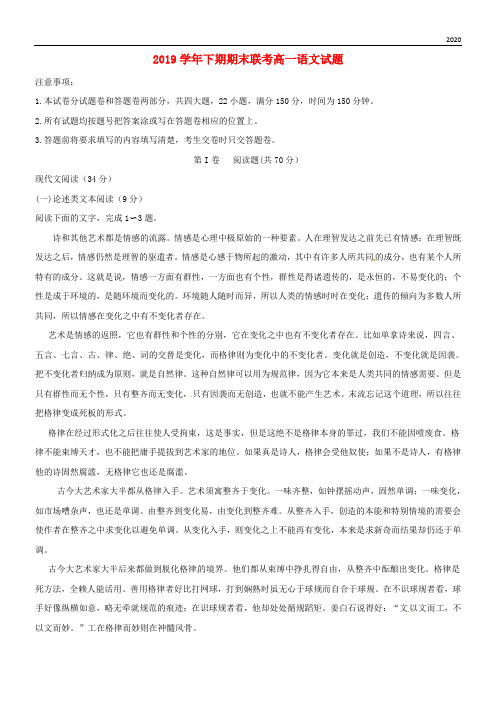 2020学年高一语文下学期期末考试试题 人教 新目标版