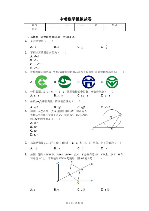 2020年江苏省无锡市江阴市华士片中考数学模拟试卷
