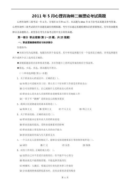 2011年5月三级理论真题资料