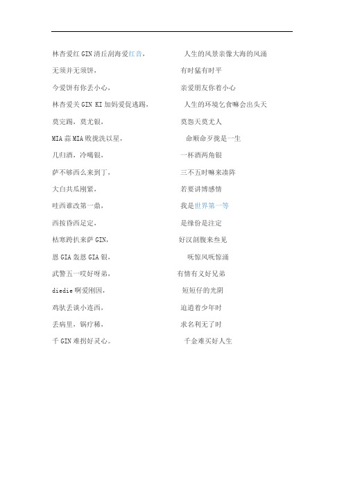 世界第一等粤语谐音歌词
