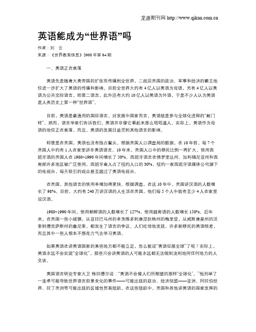 英语能成为“世界语”吗