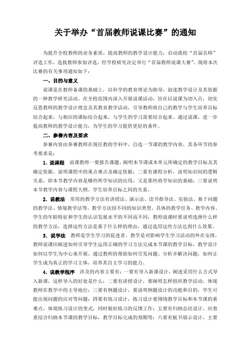 夏邑县实验中学关于举办教师说课大赛的通知
