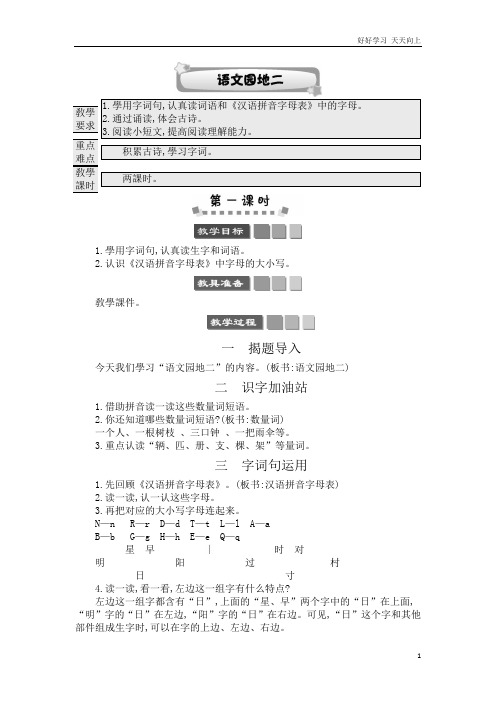 人教统编版语文一年级下册语文园地二 名师教学教案