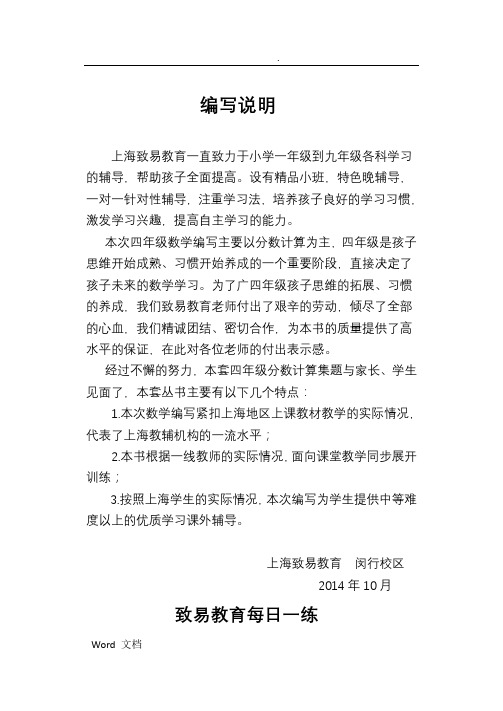 四年级数学每日一练