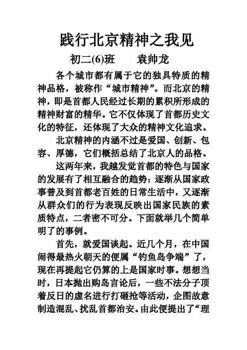 践行北京精神之我见
