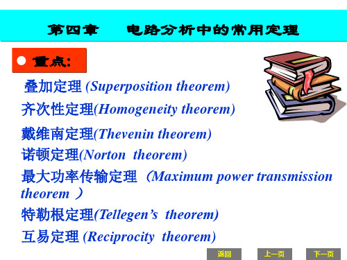 戴维南定理