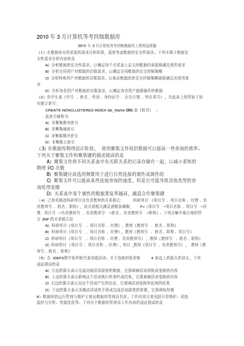 数据库工程师试题以及答案1.pdf
