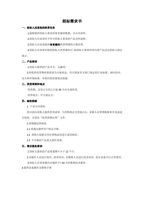 招标需求书