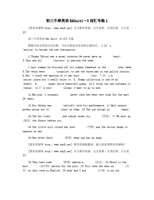 初三牛津英语9AUnit1―3词汇专练1