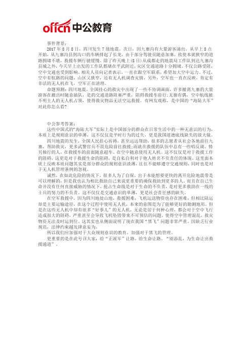 国家公务员面试热点：救援生命线需无障碍