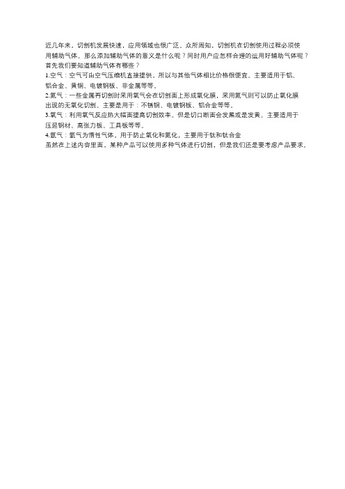 激光切割机如何选择切割气体