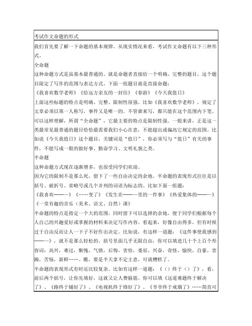 2考试作文命题的形式