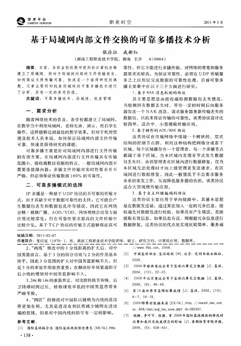 基于局域网内部文件交换的可靠多播技术分析