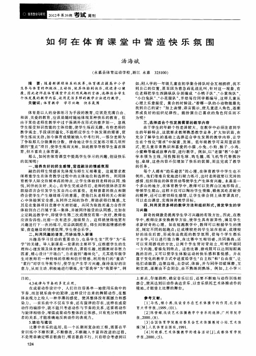 如何在体育课堂中营造快乐氛围