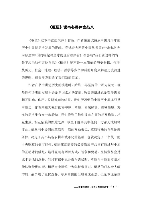 《枢纽》读书心得体会范文