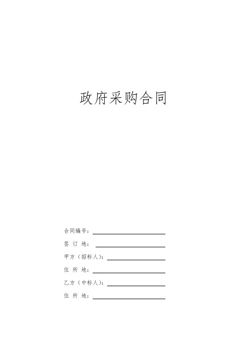 政府采购服务类合同范本