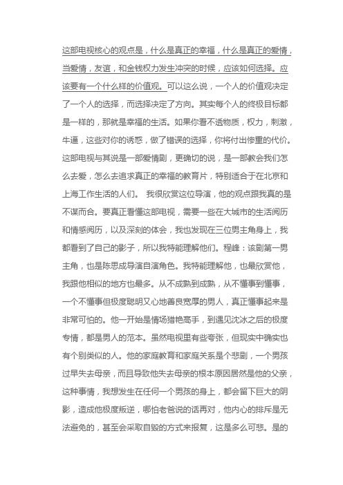 北京爱情故事 剧评