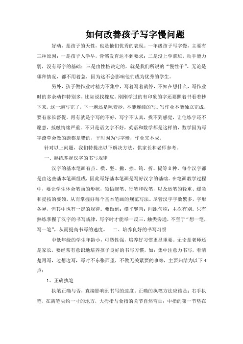 如何改善孩子写字慢问题