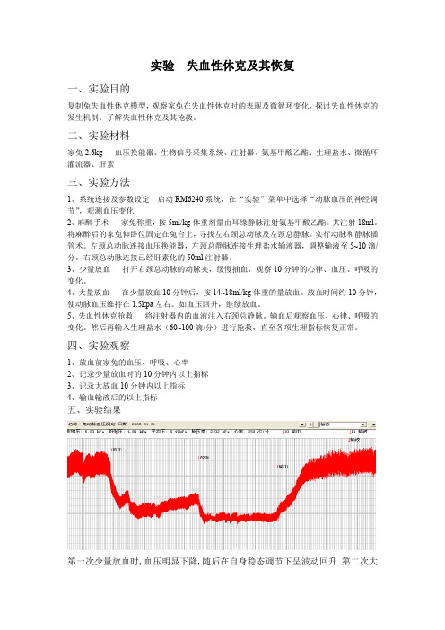 失血性休克及其恢复