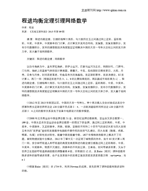 程进均衡定理引理网络数学