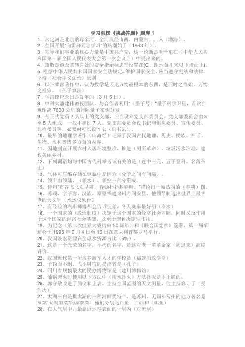 学习强国题库