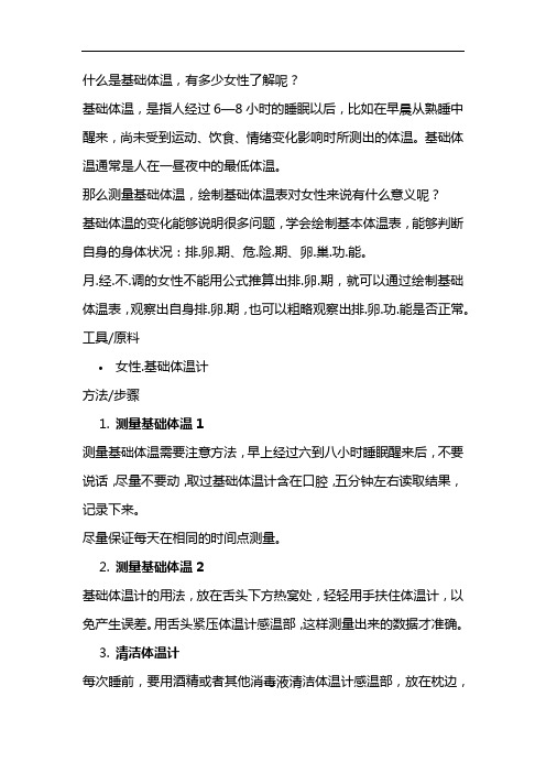 基础体温表