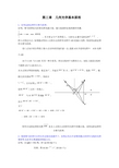 几何光学基本原理习题及答案