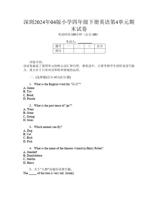 深圳2024年04版小学四年级下册T卷英语第4单元期末试卷