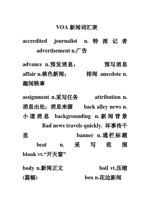 OA自动化VOA新闻词汇表