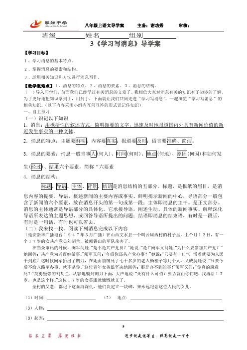 八上《学习写消息》