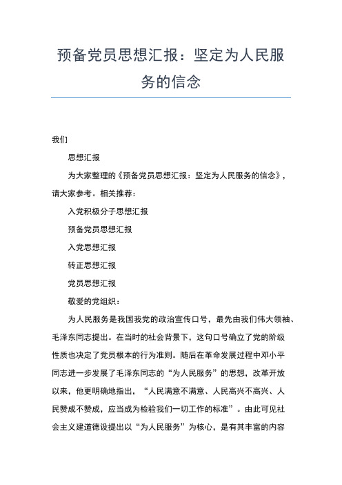 2019年最新干部党员思想汇报：讲真话,办实事思想汇报文档【五篇】 (2)