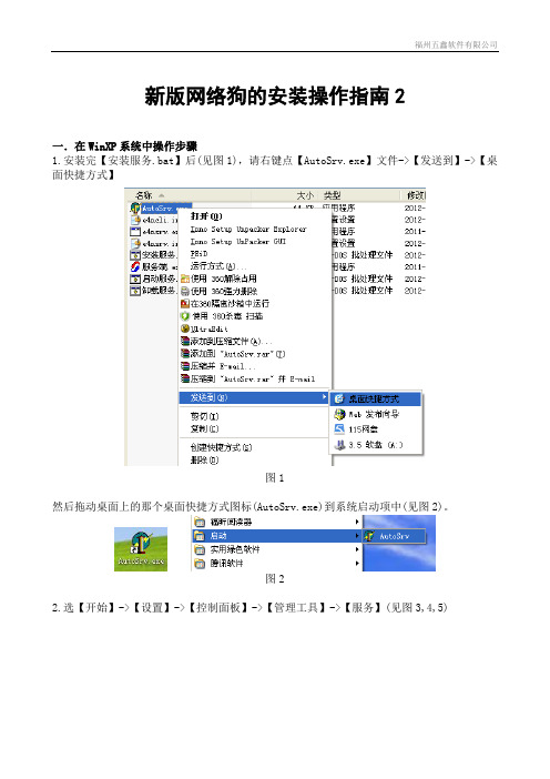新版网络狗的安装操作指南2