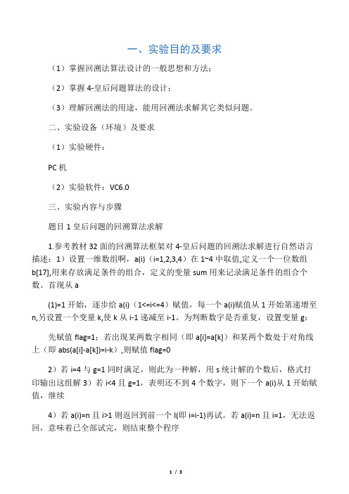 四皇后问题