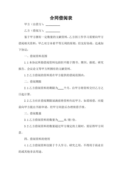 合同借阅表